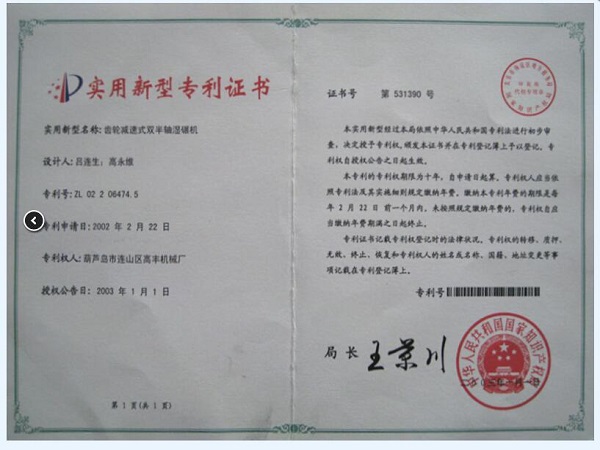 专利证书3